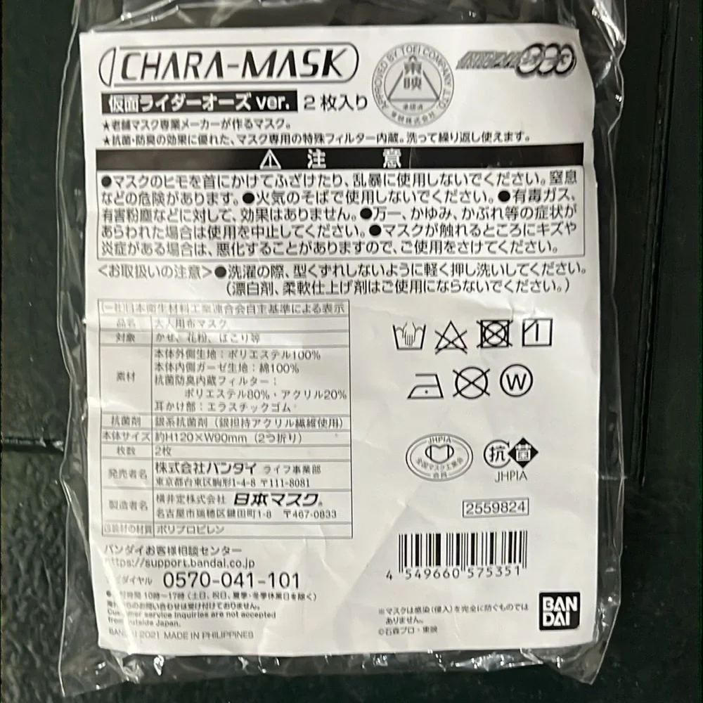 Kamen Rider Saber 2-Pack Chara Face Mask